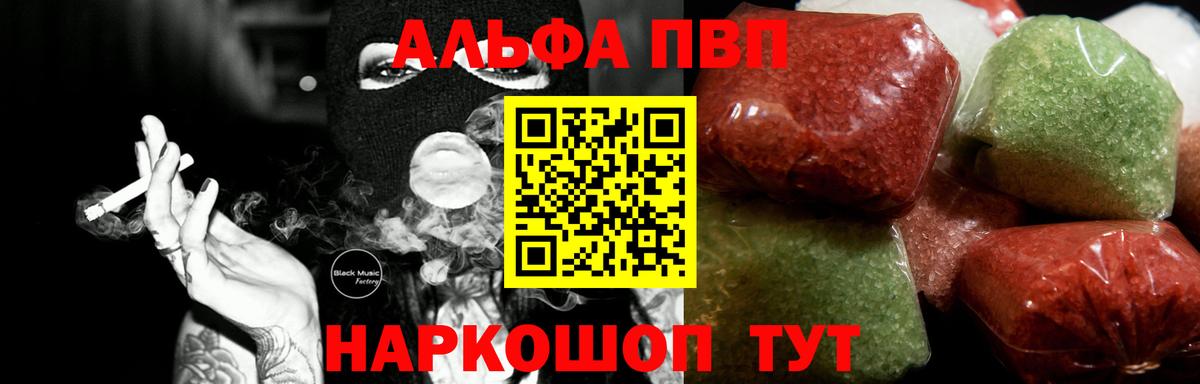 Alpha-PVP  Вход с VPN  A PVP Соль  Славгород  А ПВП Crystall  A-PVP мука 