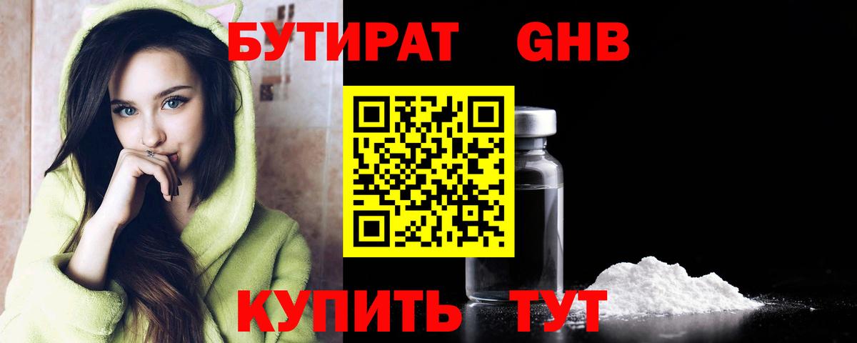 Бутират 99% Славгород