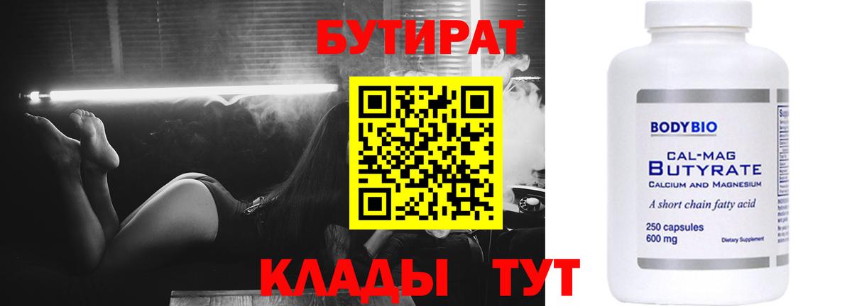 Славгород  Бутират 99%  Вход с VPN 