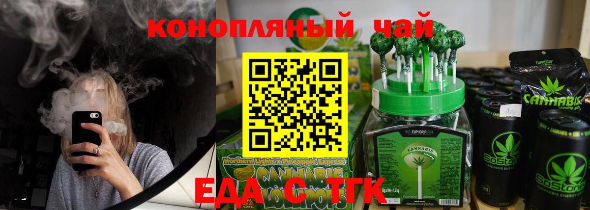 Печенье с ТГК марихуана  Вход с VPN  Славгород 