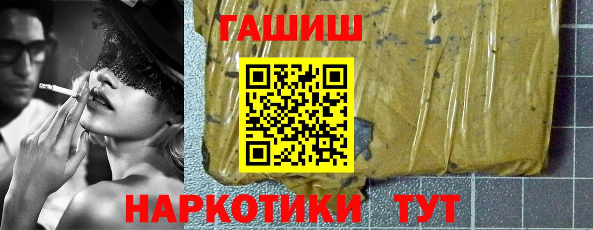 ГАШИШ хэш  Гашиш убойный  Вход с VPN  купить наркотики сайты  Славгород 