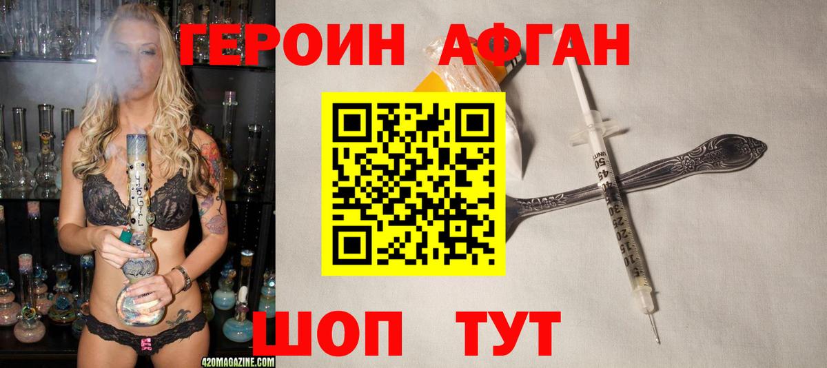ГЕРОИН VHQ Славгород