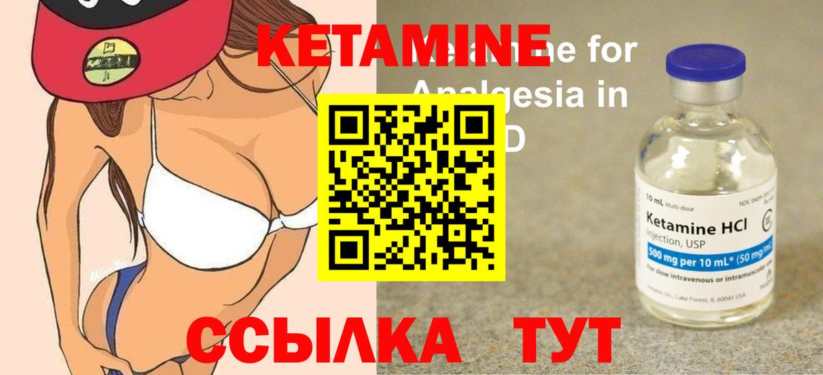 КЕТАМИН VHQ Славгород