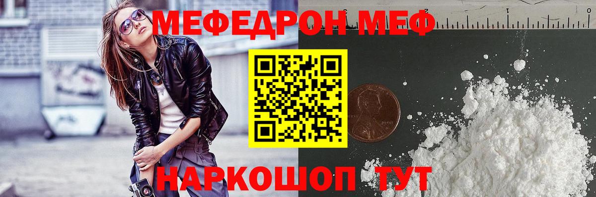 Меф 4 MMC  Мефедрон мука  Меф  Вход с VPN  Славгород 