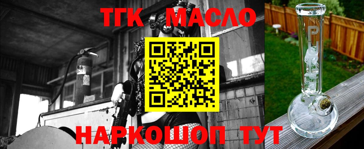 Дистиллят ТГК THC oil Славгород