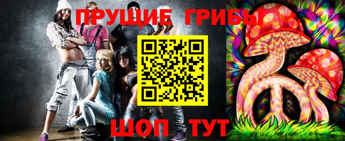 Псилоцибиновые грибы ЛСД Славгород